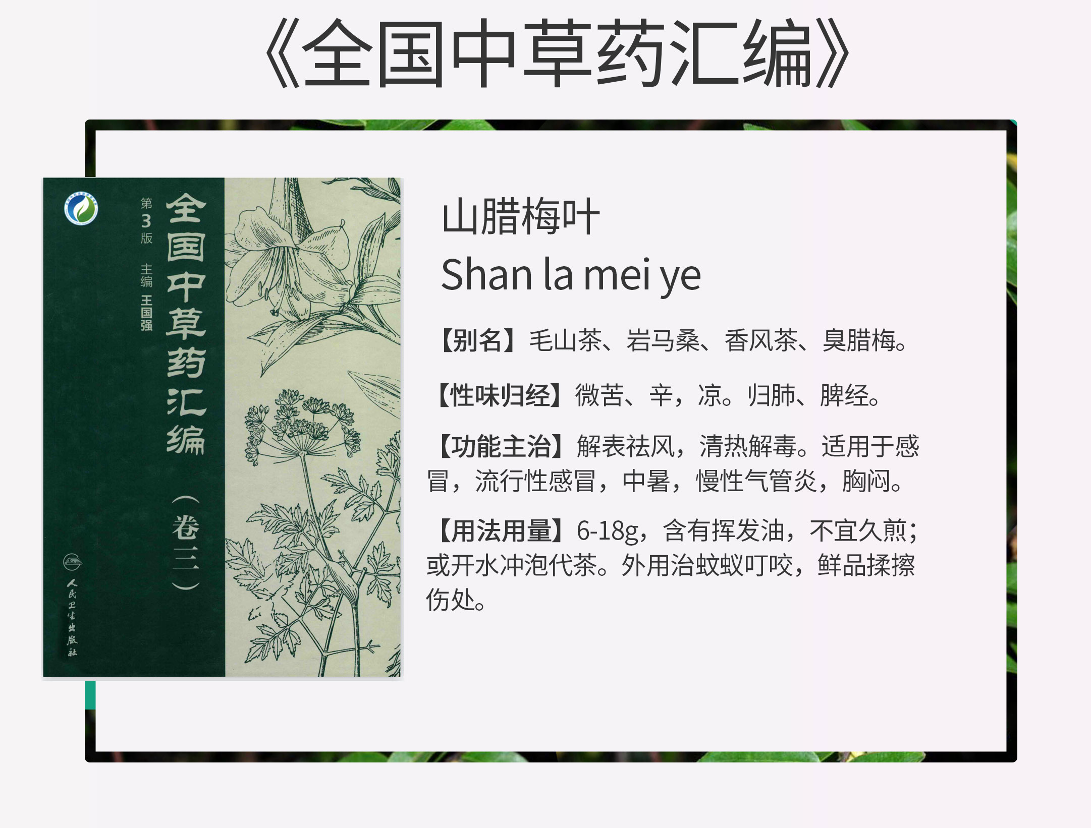 醫(yī)典記載全國中草藥匯編.jpg